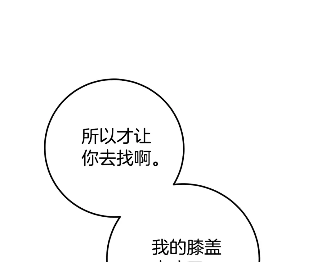 第114话 不可能的任务 第44页