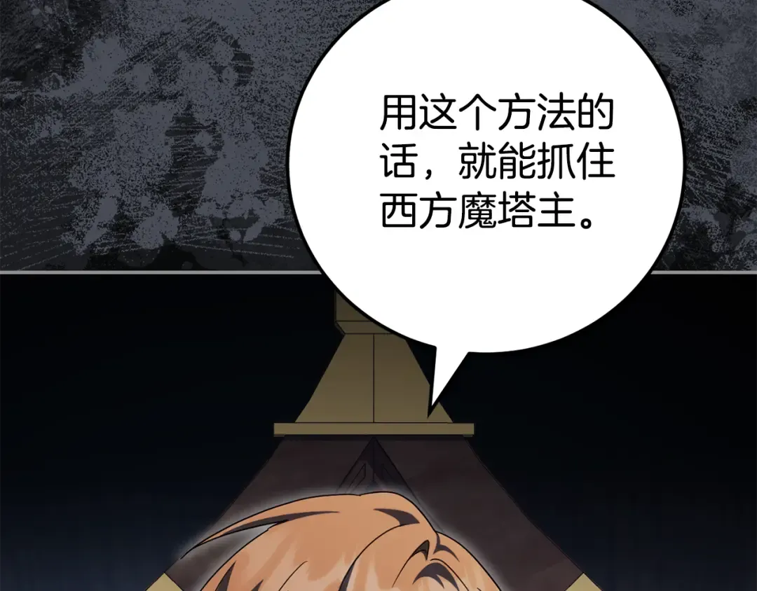 第114话 不可能的任务 第123页