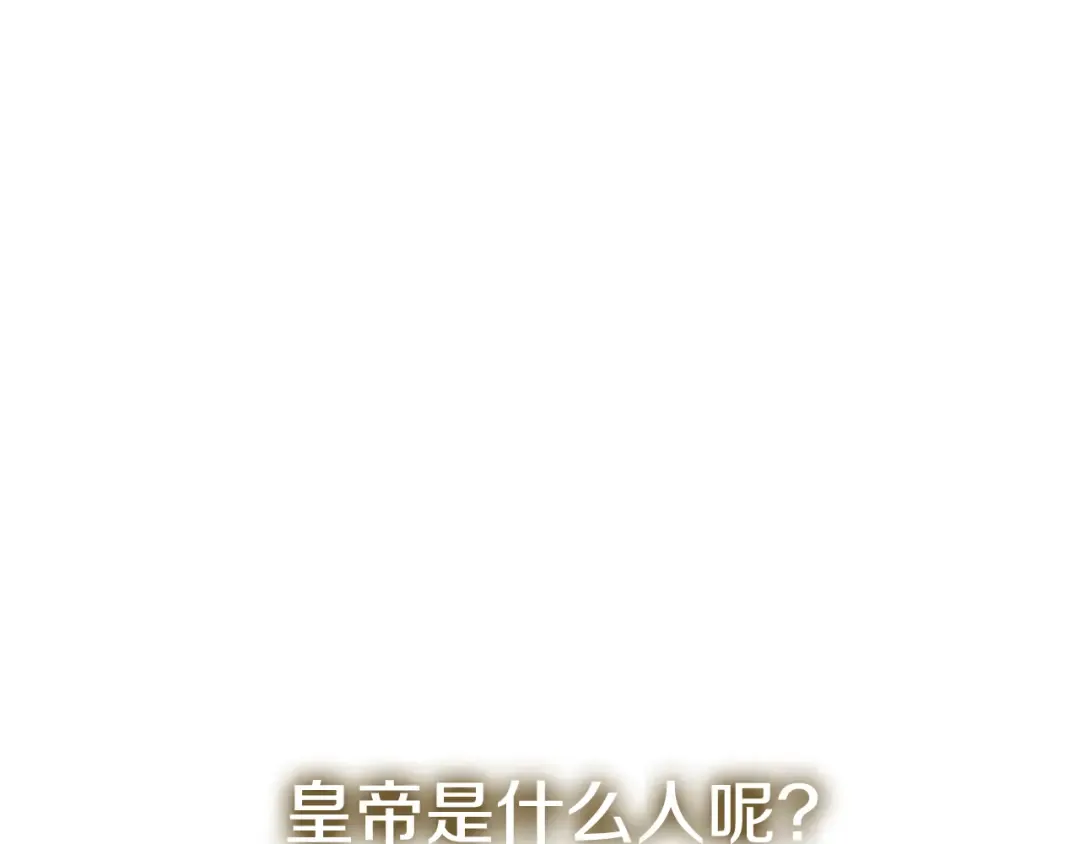 第115话 皇女是天使~ 第17页