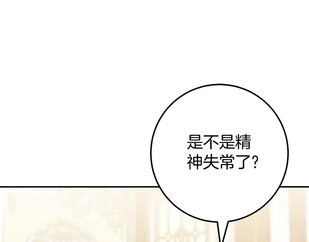 第115话 皇女是天使~ 第51页