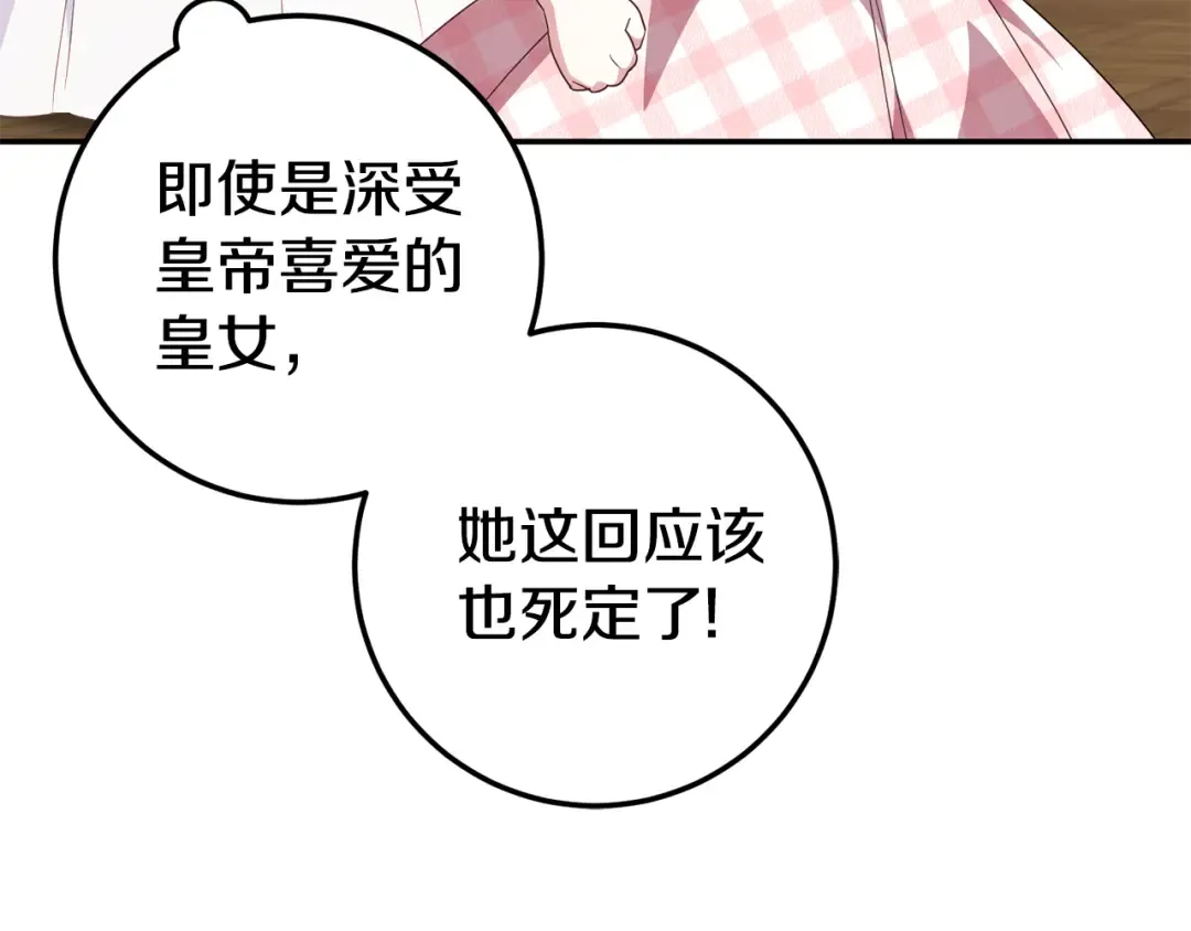 第115话 皇女是天使~ 第53页