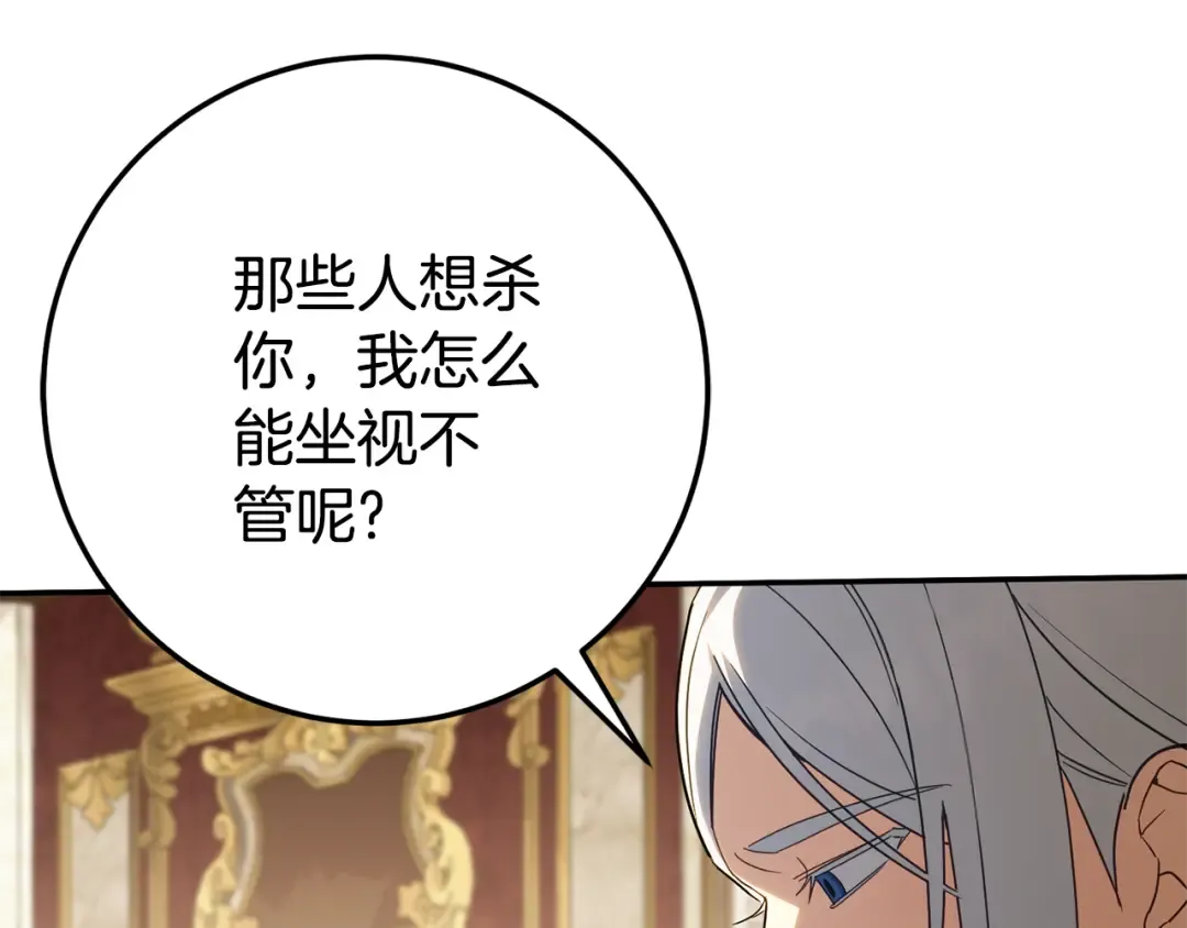 第115话 皇女是天使~ 第63页