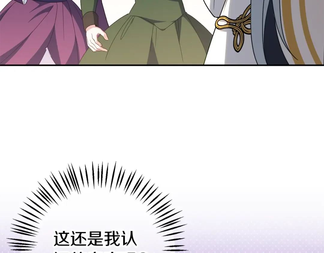 第115话 皇女是天使~ 第65页