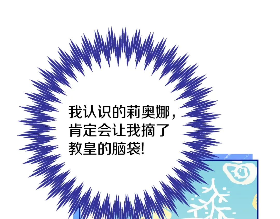 第115话 皇女是天使~ 第68页