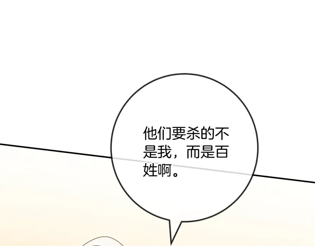 第115话 皇女是天使~ 第74页
