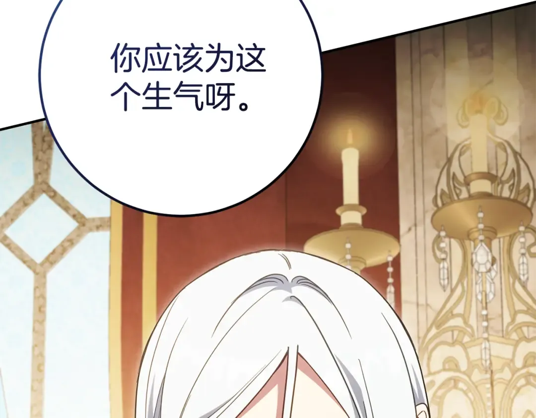 第115话 皇女是天使~ 第77页