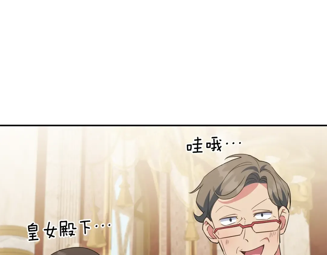 第115话 皇女是天使~ 第81页