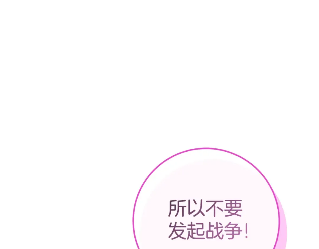 第115话 皇女是天使~ 第86页
