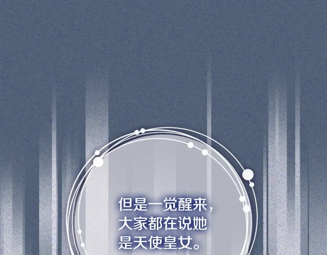 第115话 皇女是天使~ 第98页