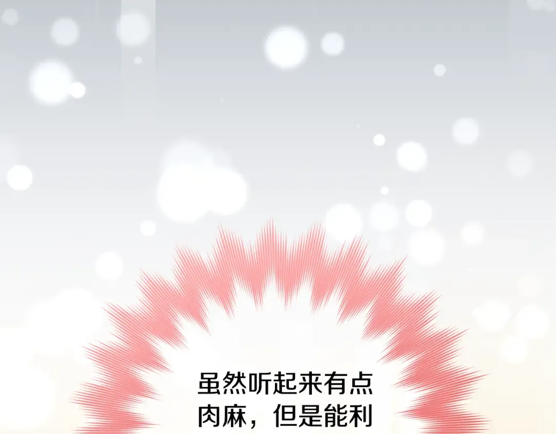 第115话 皇女是天使~ 第102页