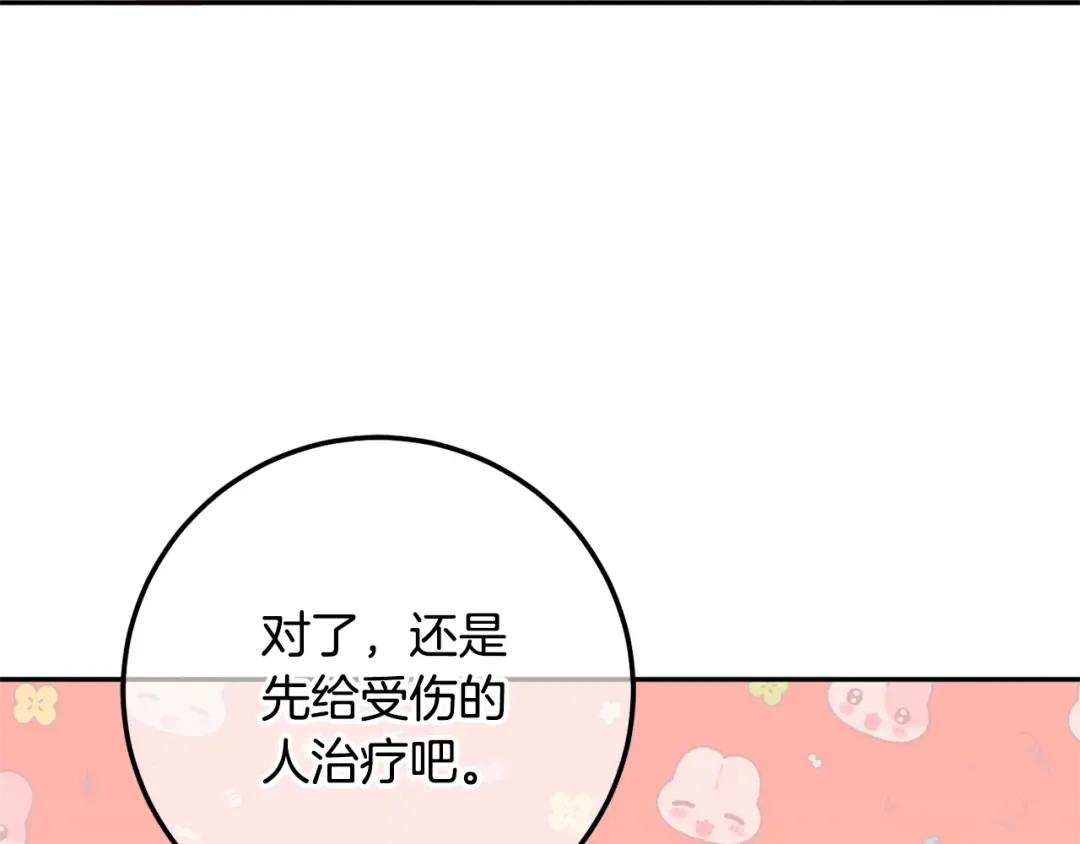 第115话 皇女是天使~ 第106页