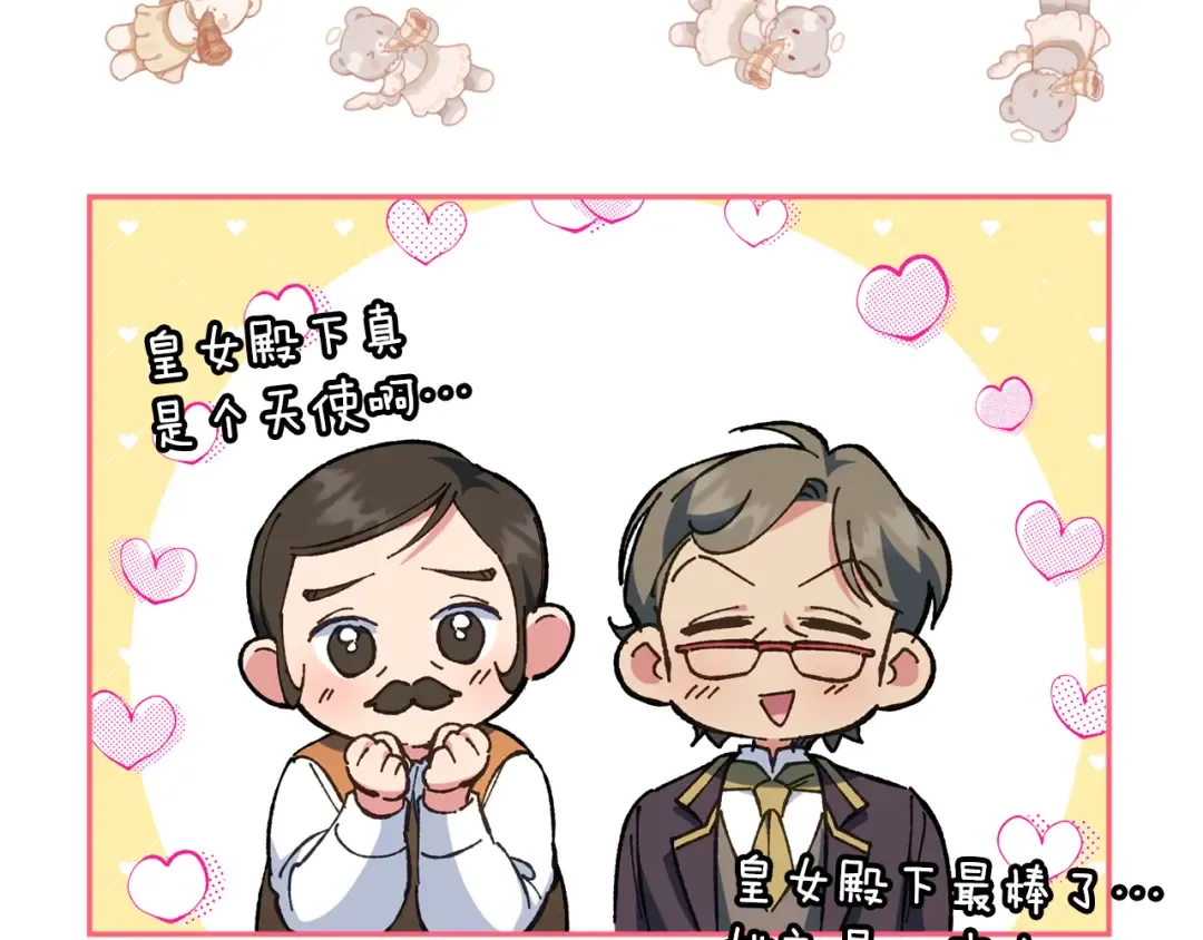 第115话 皇女是天使~ 第109页