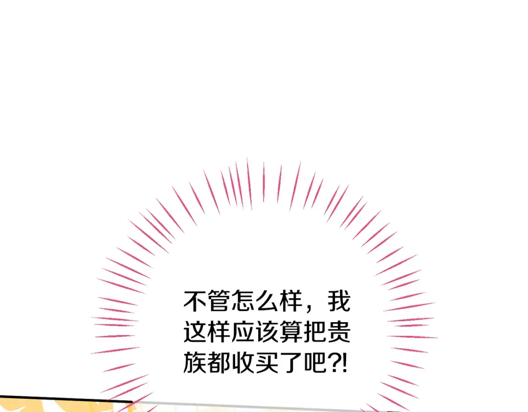 第115话 皇女是天使~ 第111页