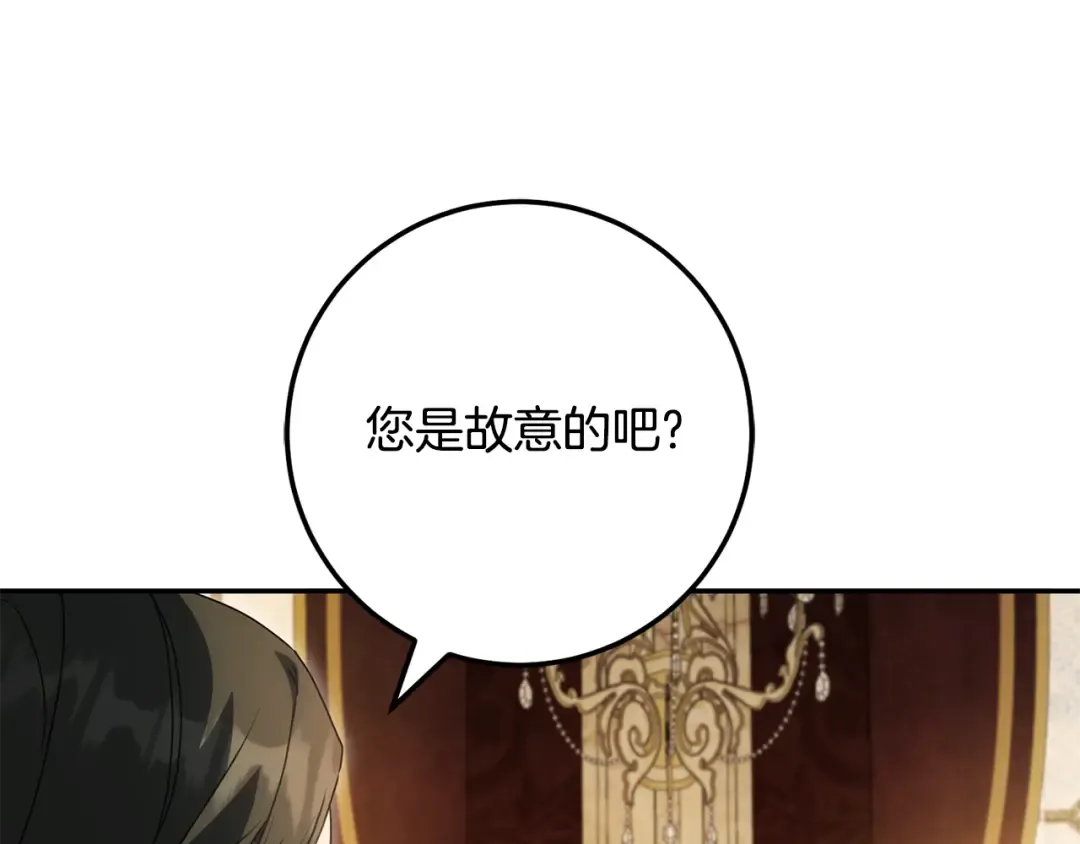 第115话 皇女是天使~ 第119页