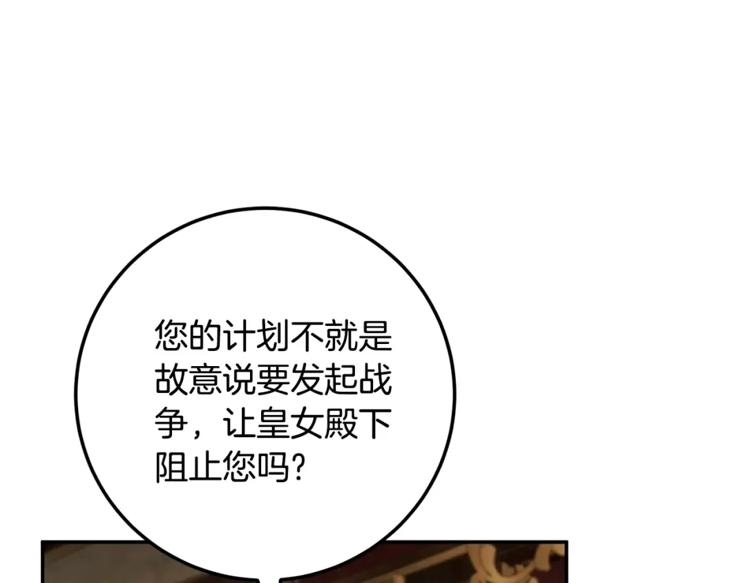 第115话 皇女是天使~ 第122页