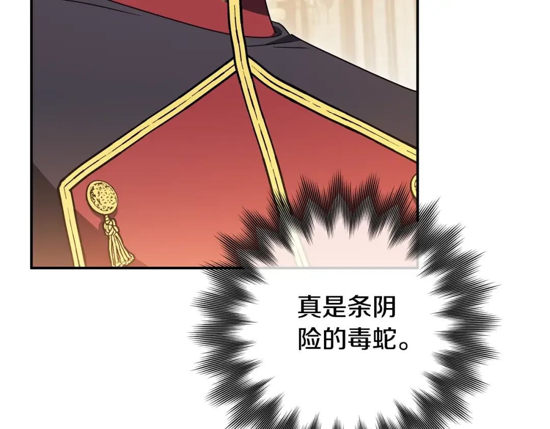 第115话 皇女是天使~ 第124页