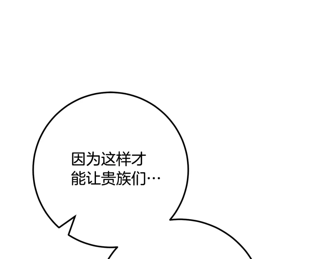 第115话 皇女是天使~ 第129页