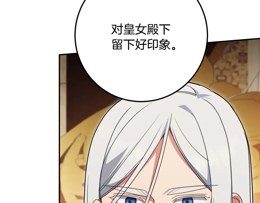第115话 皇女是天使~ 第130页