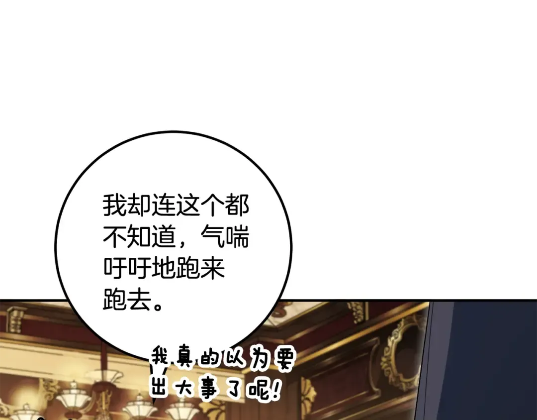 第115话 皇女是天使~ 第132页