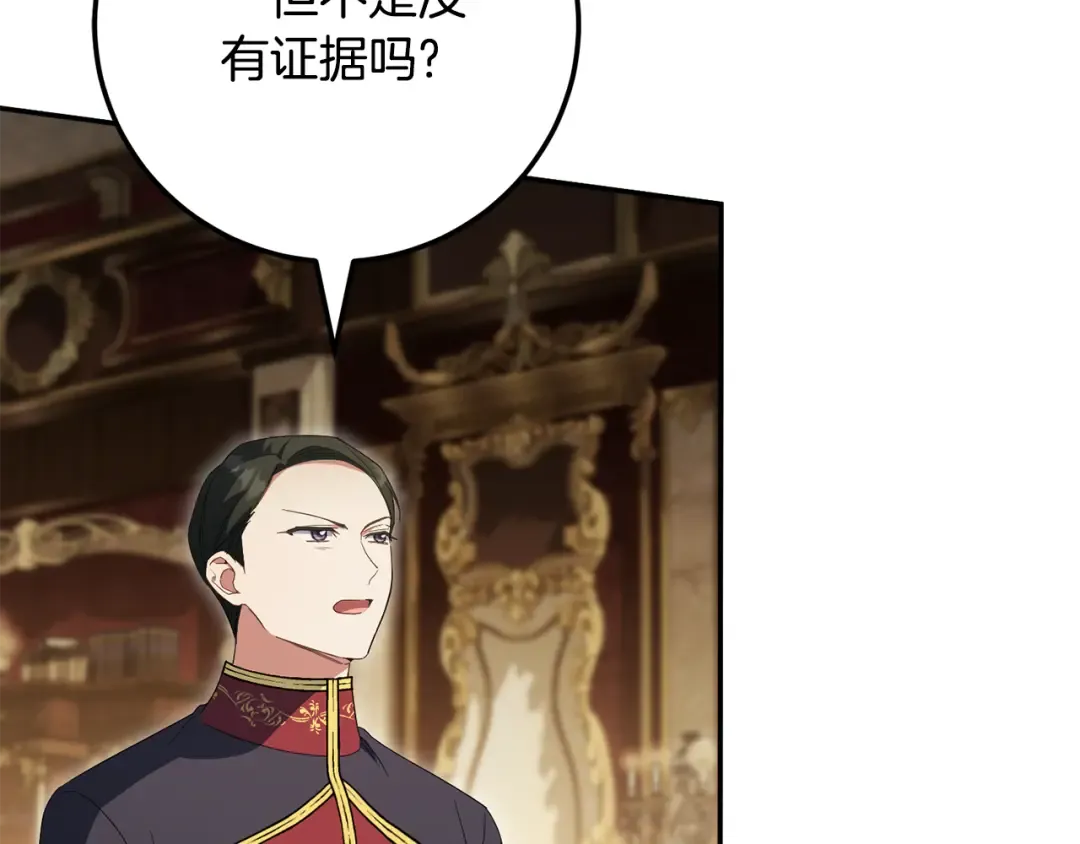 第115话 皇女是天使~ 第141页