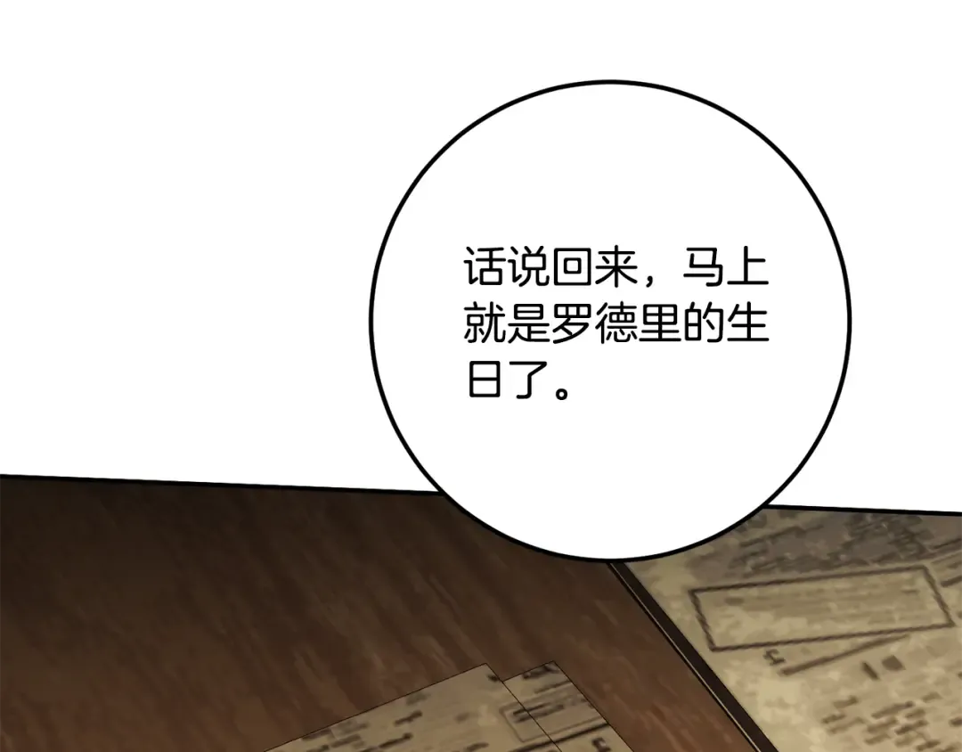 第115话 皇女是天使~ 第157页