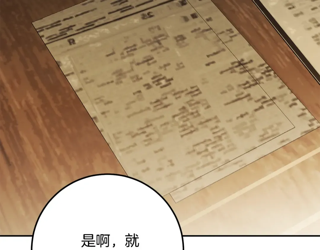 第115话 皇女是天使~ 第158页