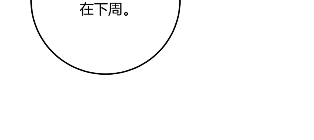 第115话 皇女是天使~ 第159页