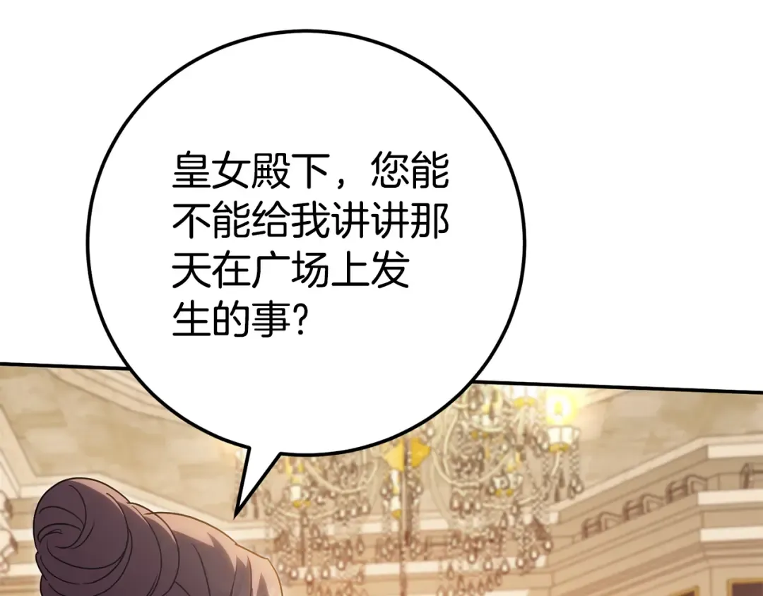 第115话 皇女是天使~ 第195页