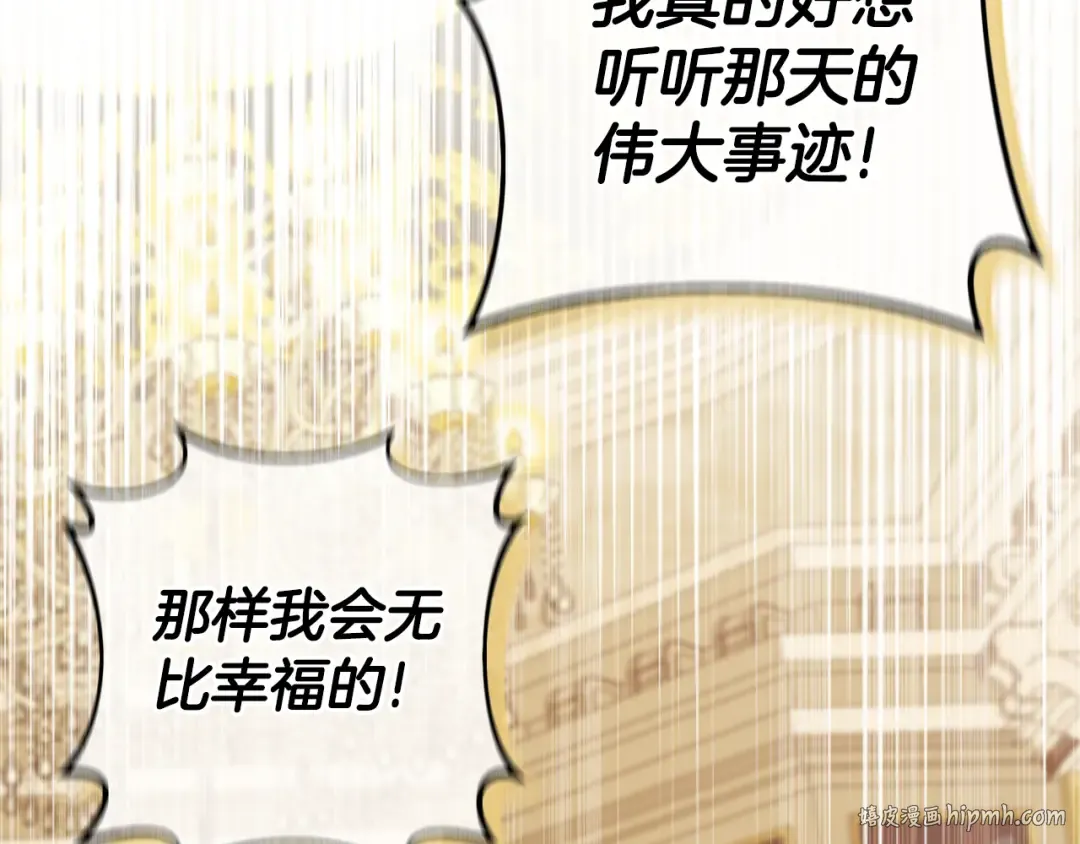 第115话 皇女是天使~ 第200页