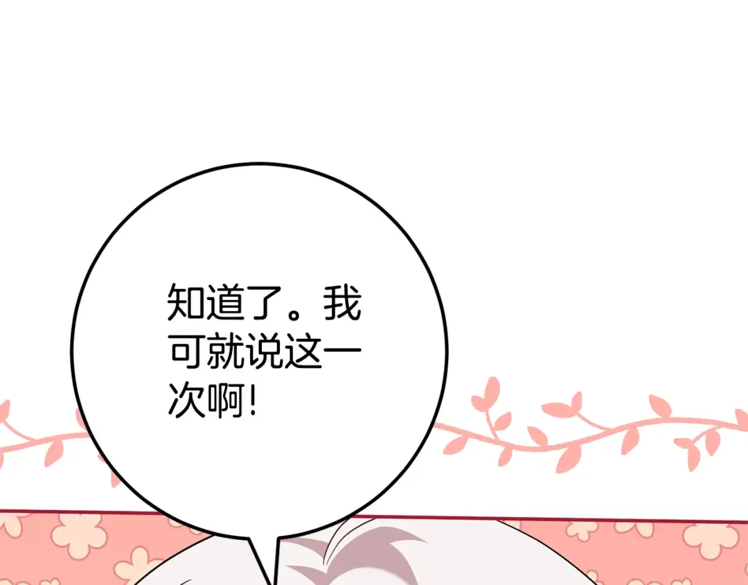 第115话 皇女是天使~ 第203页