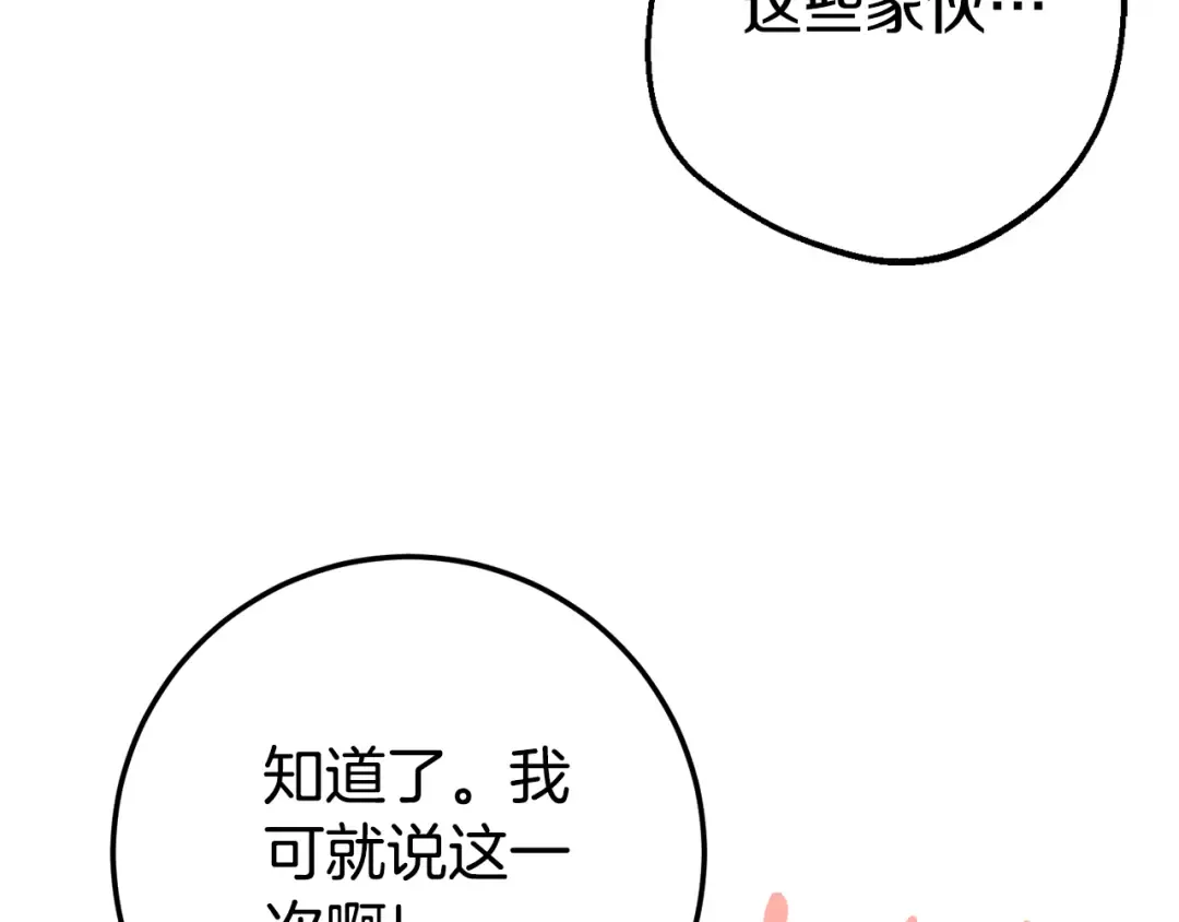第116话 英雄事迹 第103页