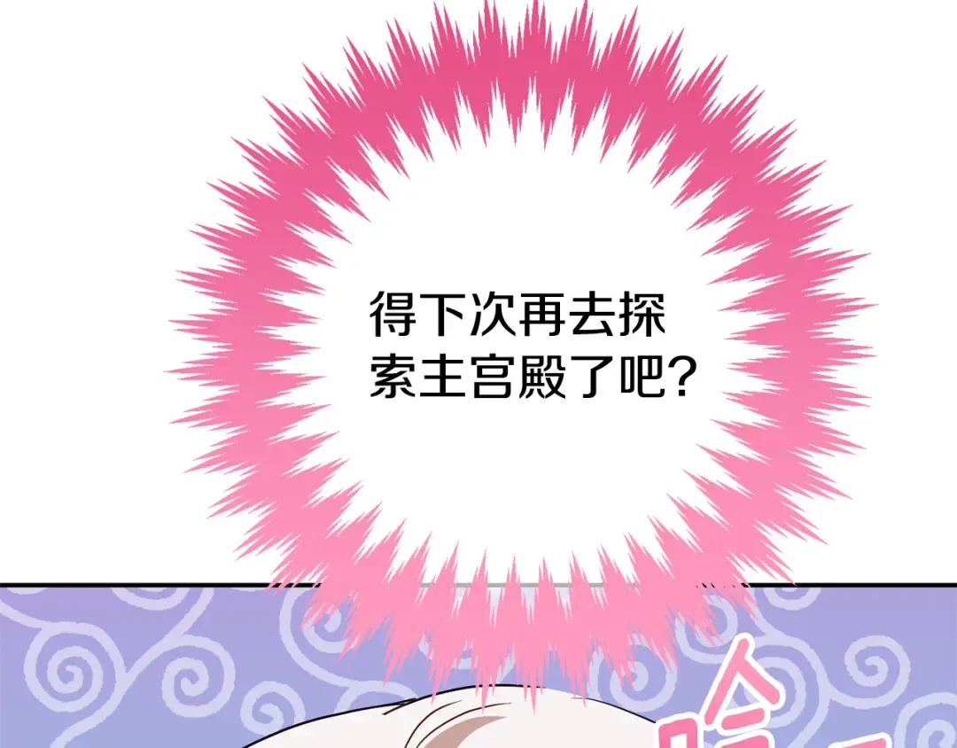 第116话 英雄事迹 第119页