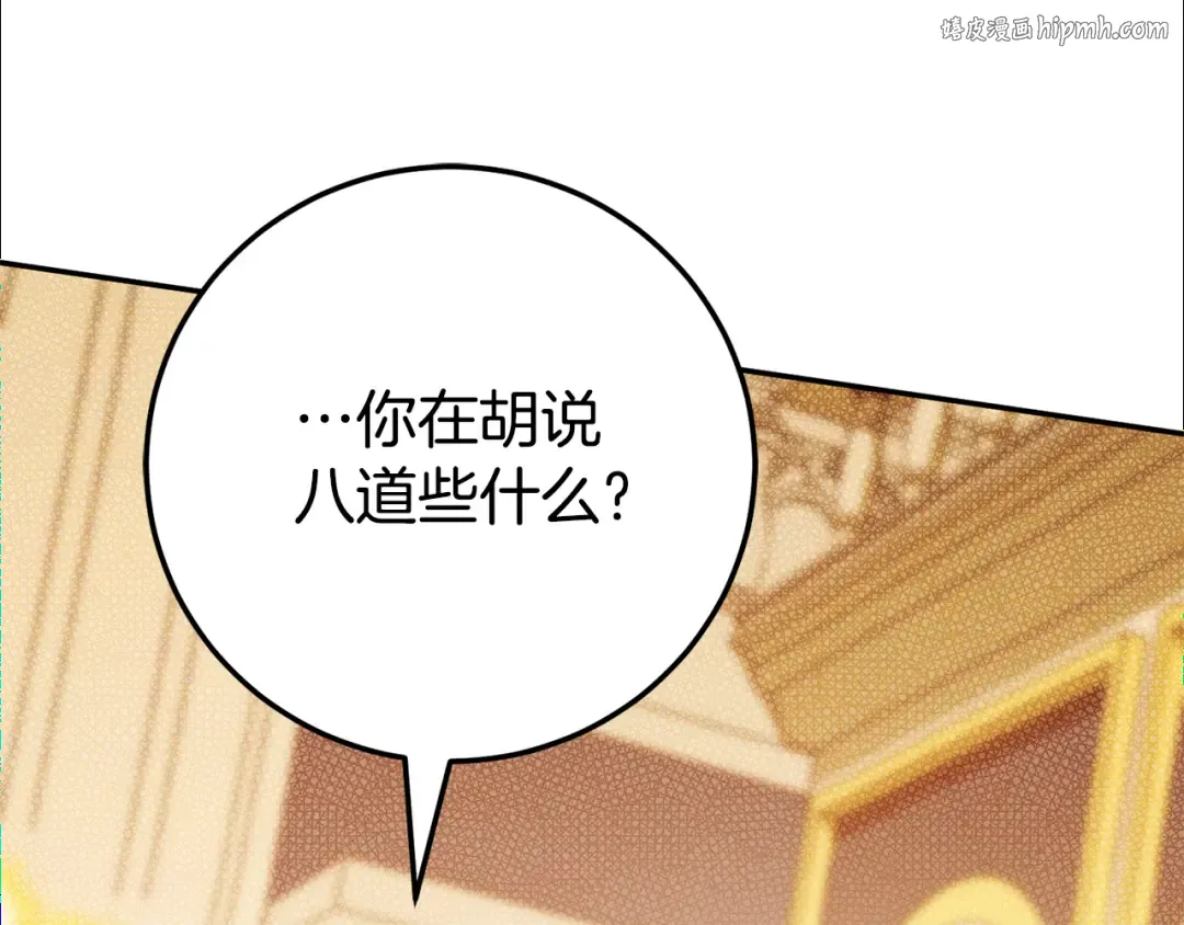 第117话 身份暴露？！ 第1页
