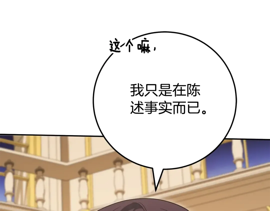 第117话 身份暴露？！ 第5页