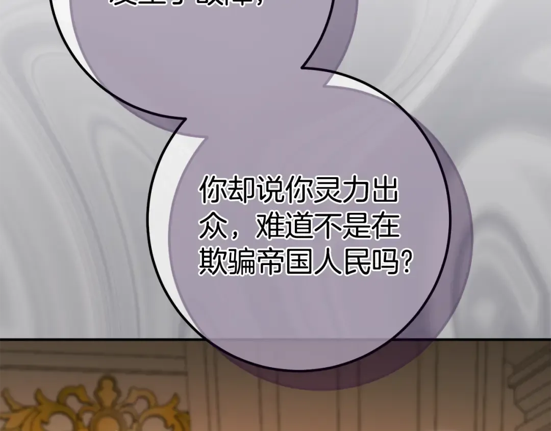 第117话 身份暴露？！ 第9页