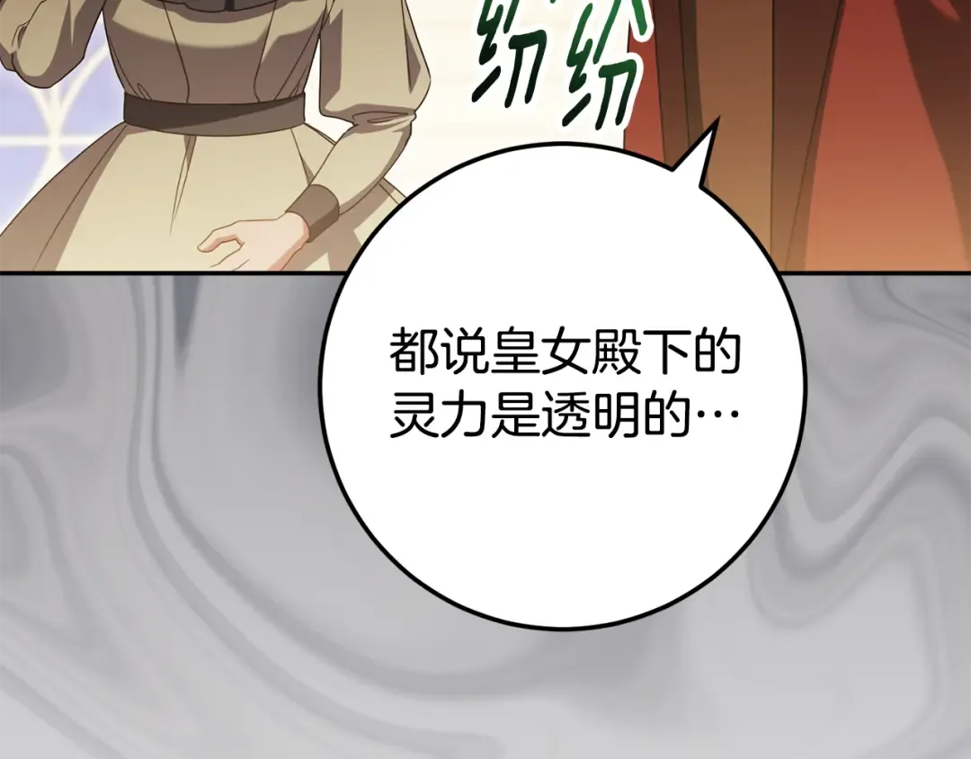 第117话 身份暴露？！ 第11页