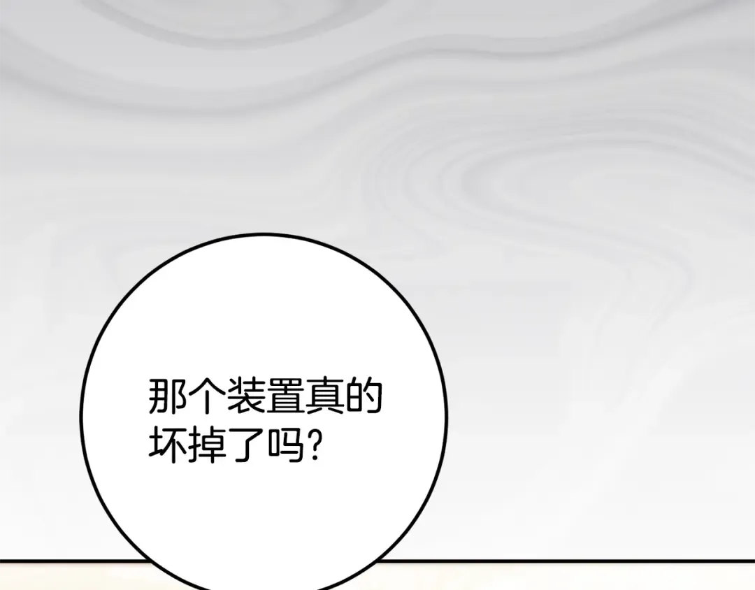 第117话 身份暴露？！ 第12页