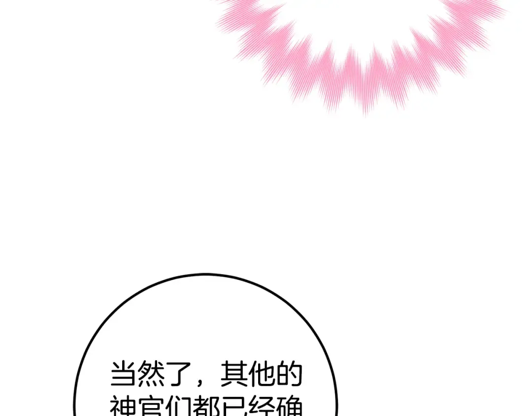 第117话 身份暴露？！ 第15页