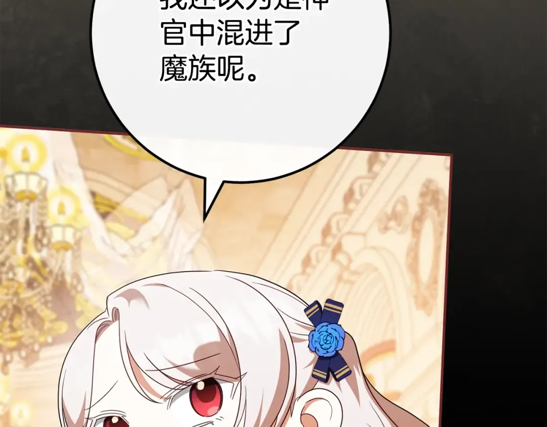 第117话 身份暴露？！ 第25页