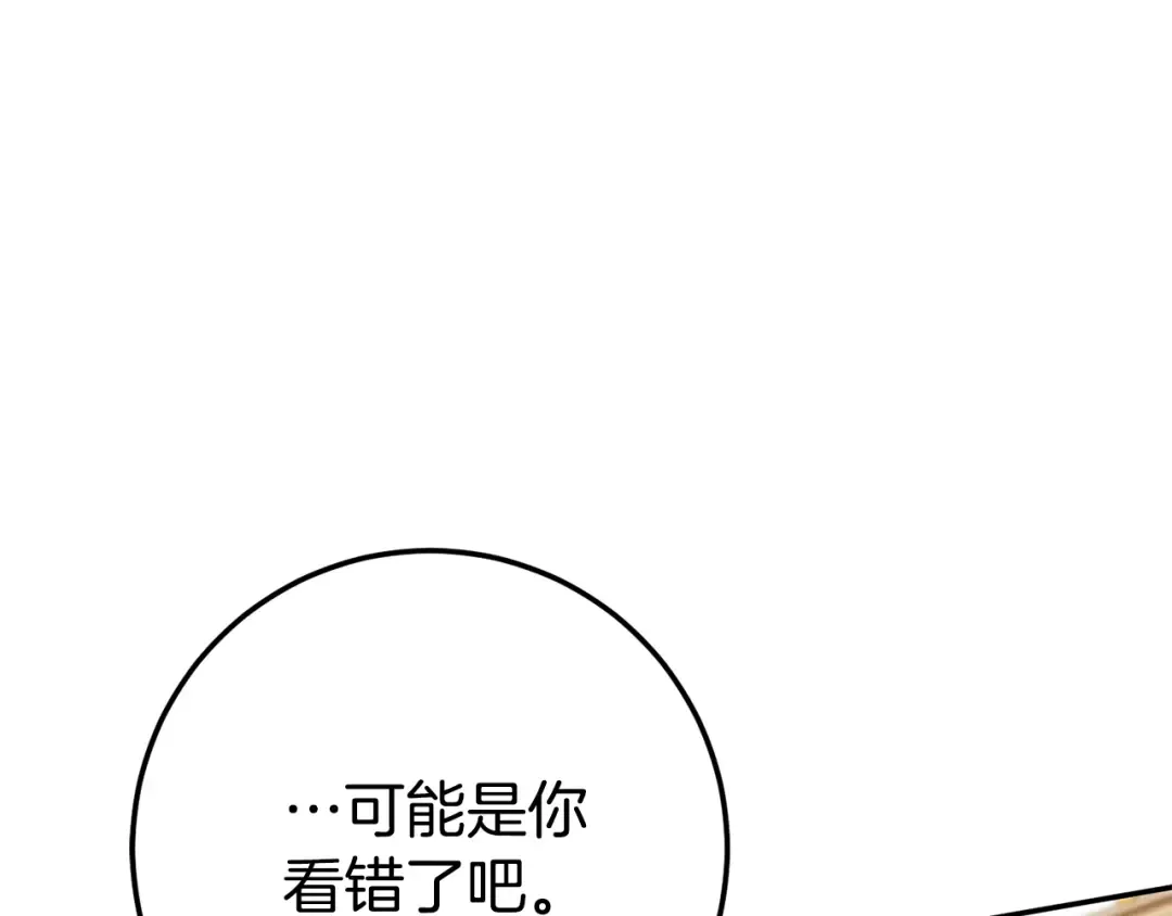 第117话 身份暴露？！ 第33页