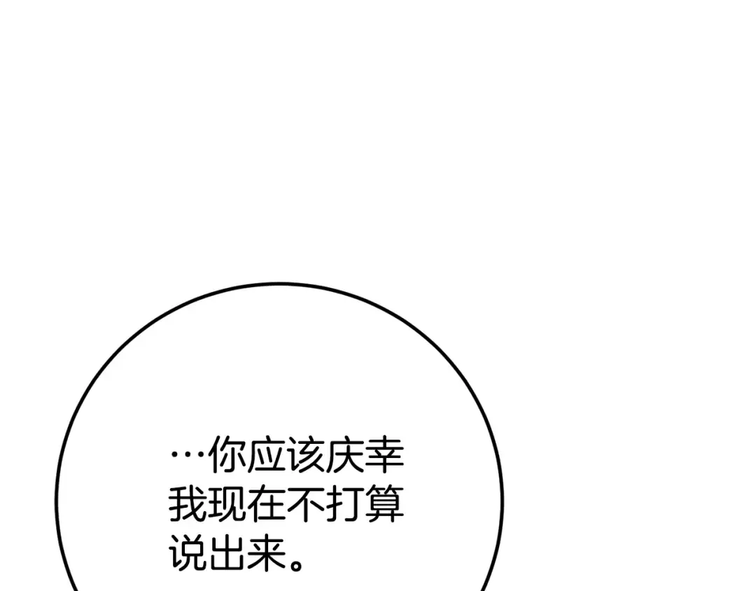 第117话 身份暴露？！ 第59页