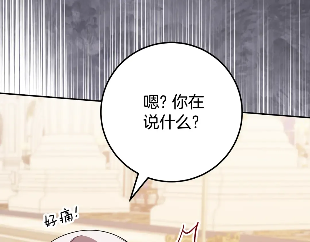 第117话 身份暴露？！ 第92页