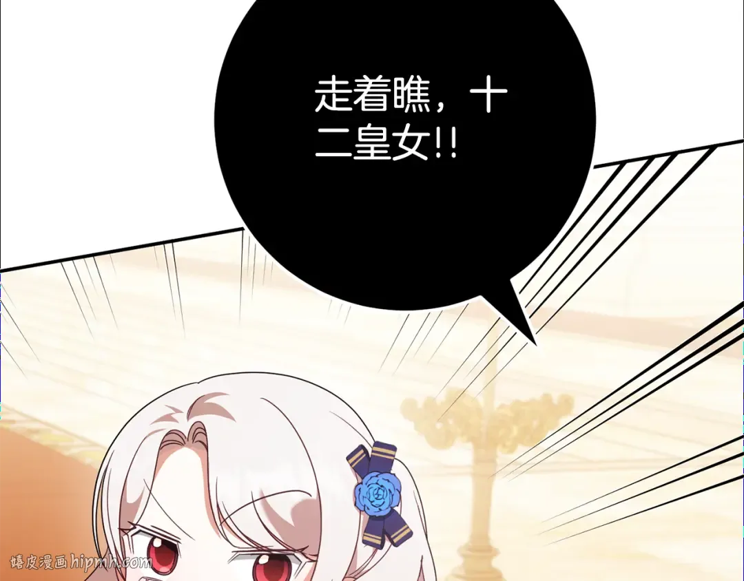 第117话 身份暴露？！ 第104页