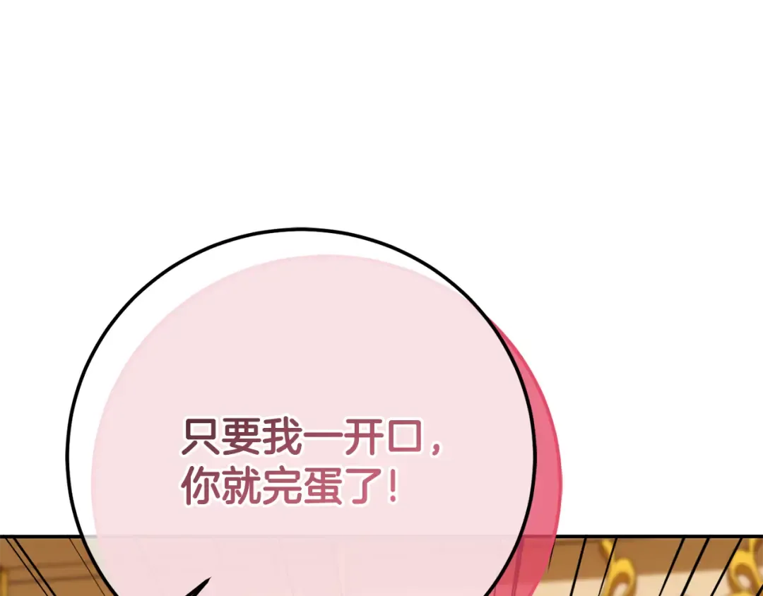 第117话 身份暴露？！ 第110页