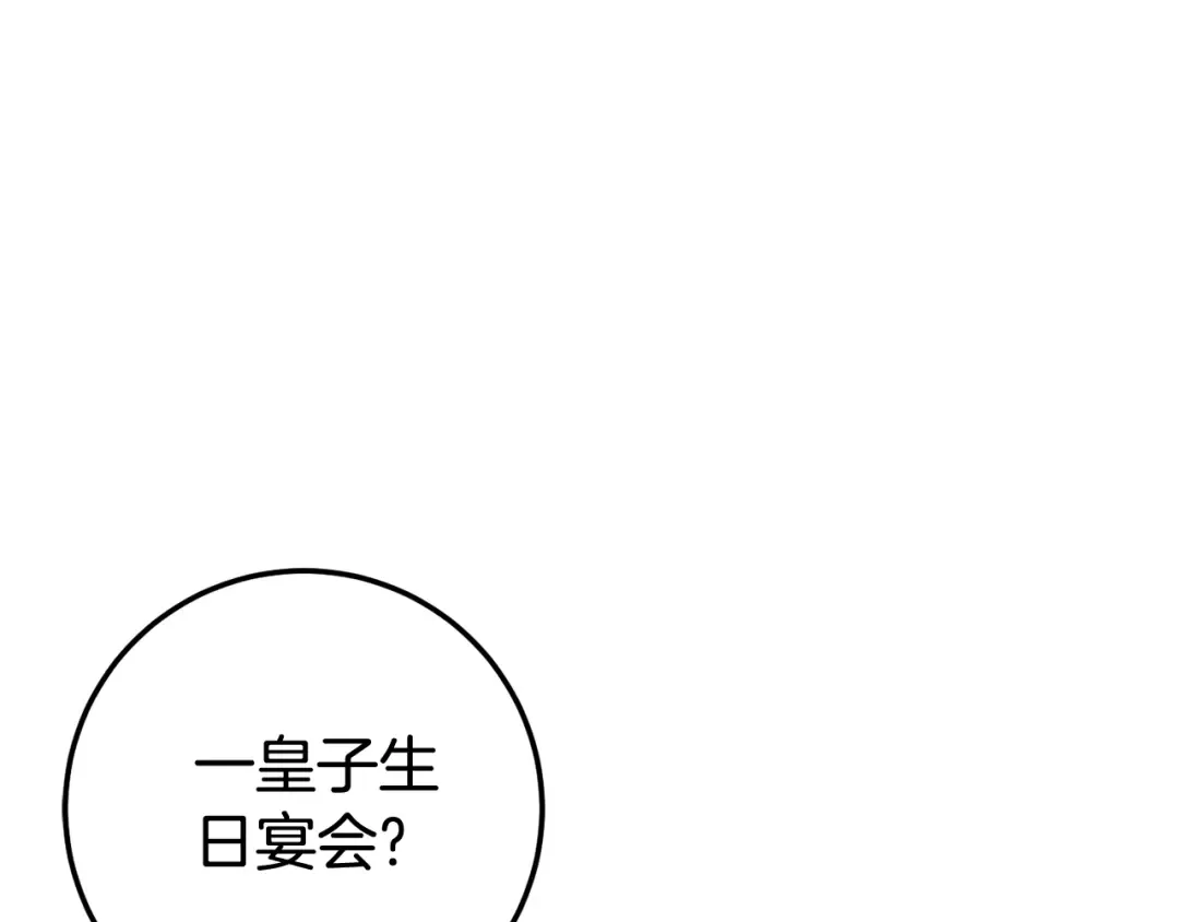 第117话 身份暴露？！ 第124页