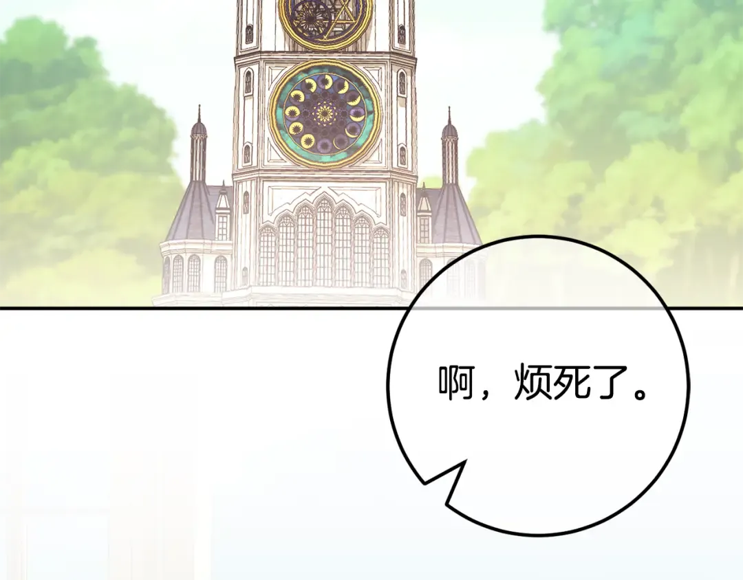 第117话 身份暴露？！ 第126页