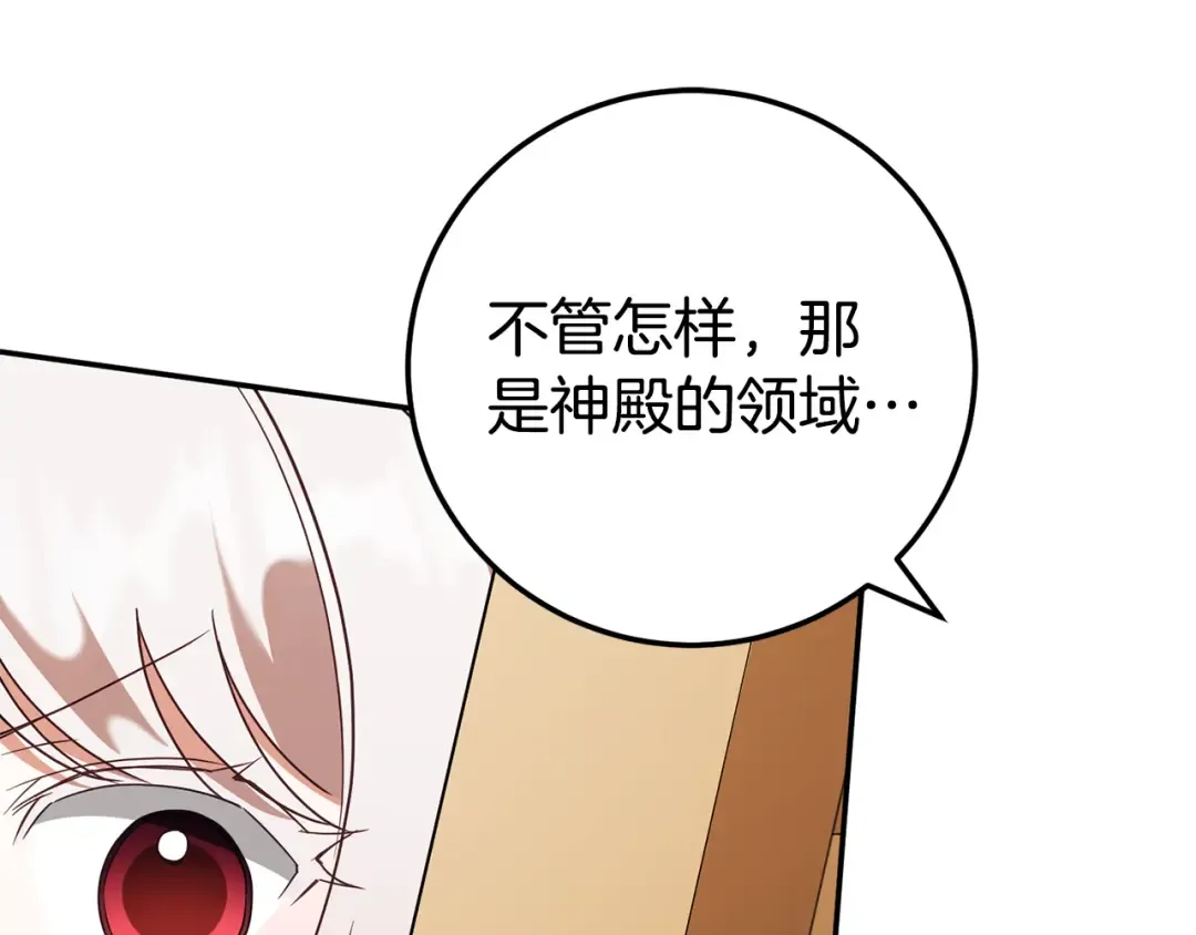 第117话 身份暴露？！ 第167页