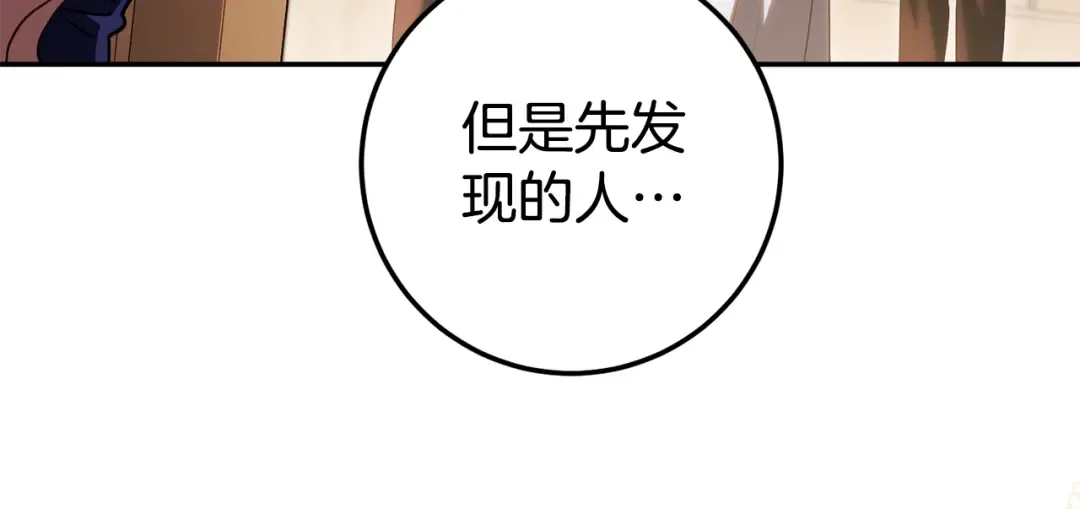 第117话 身份暴露？！ 第172页