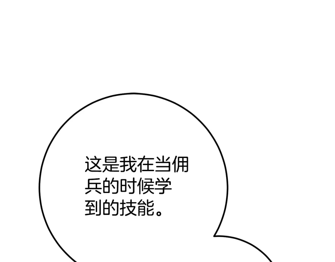 第117话 身份暴露？！ 第187页