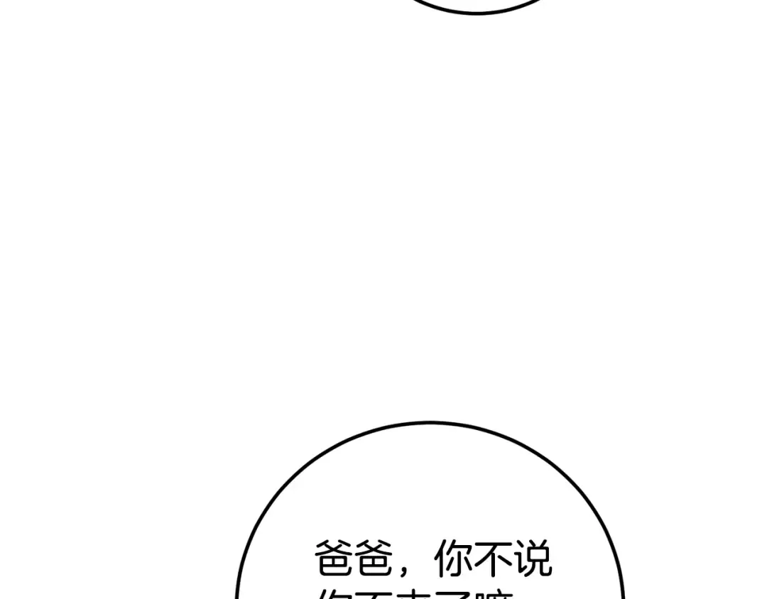 第117话 身份暴露？！ 第207页